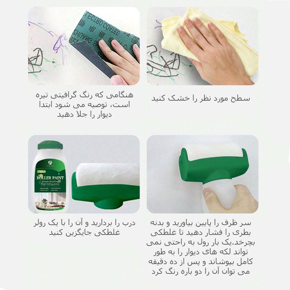 لکه گیر رولی دیوار لکه گیر رولی دیوار
