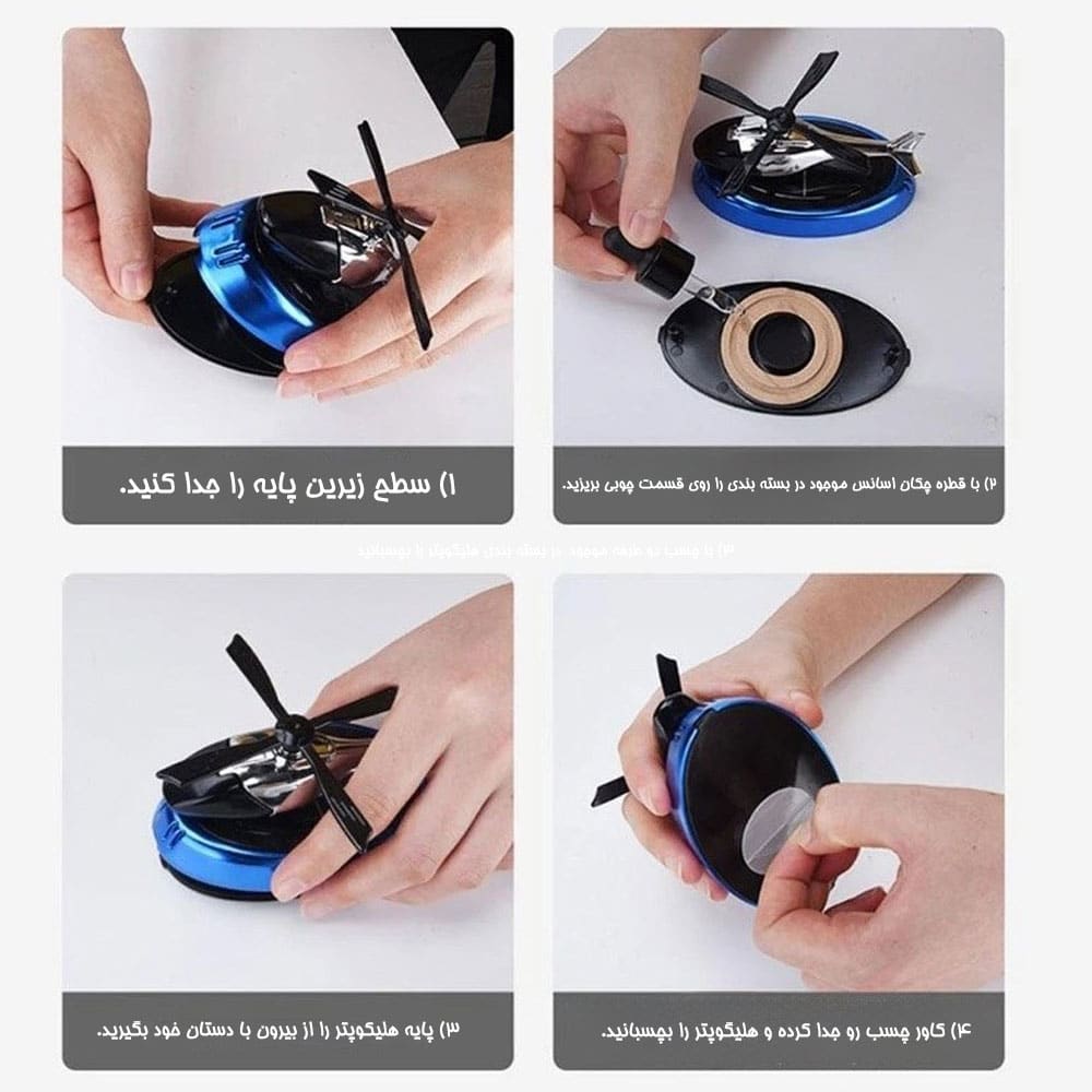 خوشبو کننده خورشیدی خودرو طرح هلیکوپتر خوشبو کننده خورشیدی خودرو طرح هلیکوپتر