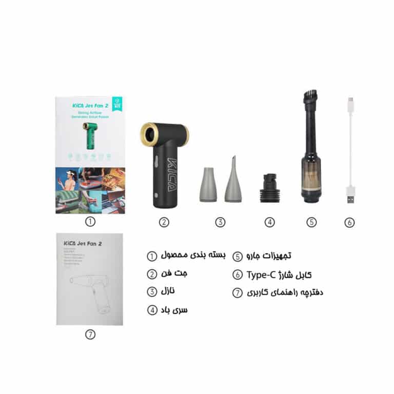 پمپ باد و مکنده شارژی KICA مدل Jet Fan 2 7 پمپ باد و مکنده شارژی KICA مدل Jet Fan 2