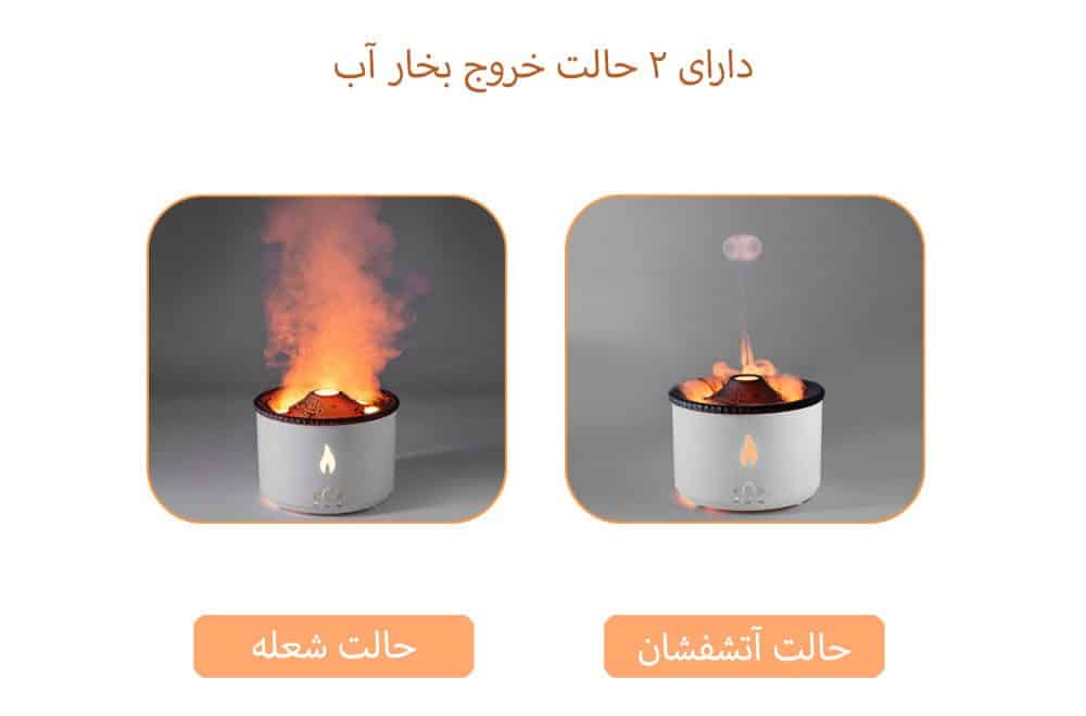 دستگاه بخور سرد طرح آتشفشان