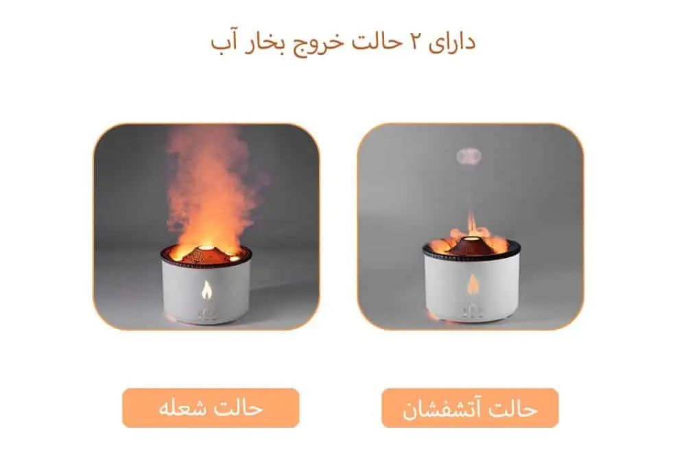 دستگاه بخور سرد طرح آتشفشان
