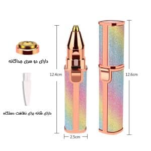 ماشین دو کاره اصلاح صورت و ابرو زنانه