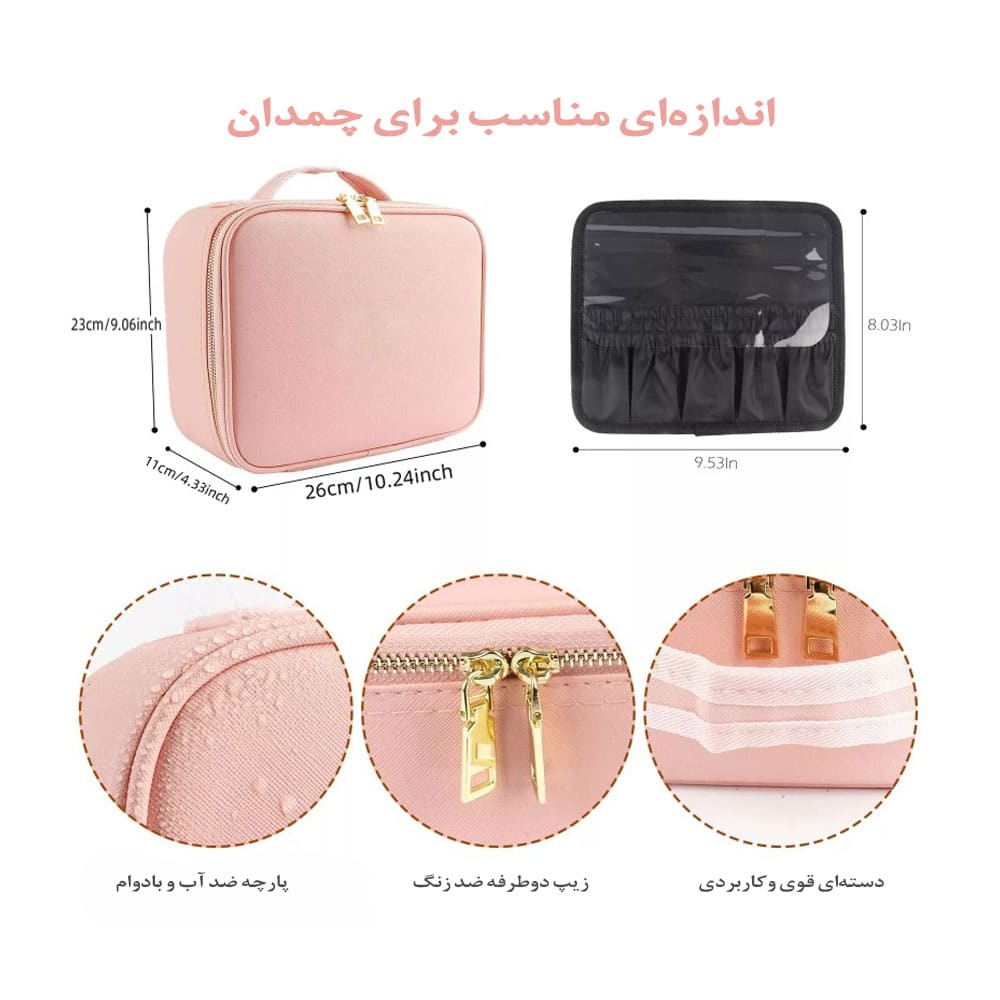 کیف لوازم آرایشی با آینه چراغ‌دار لمسی