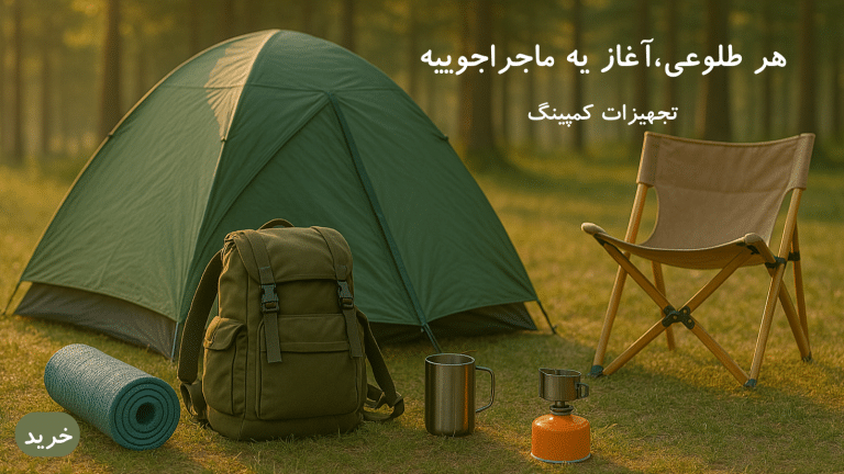 طلوعی،آغاز یه ماجراجوییه 4