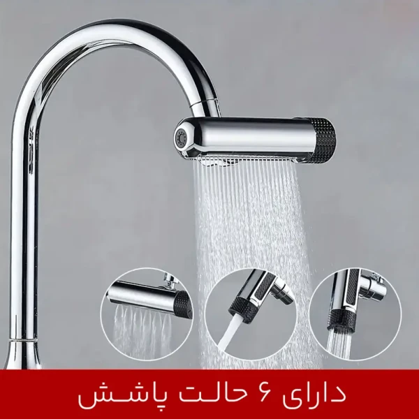سر شیر آب آبشاری 6 حالته VALAMOND