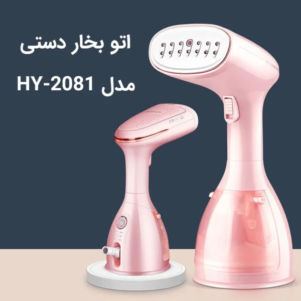 -بخار-ایستاده-دستی-HY-2081